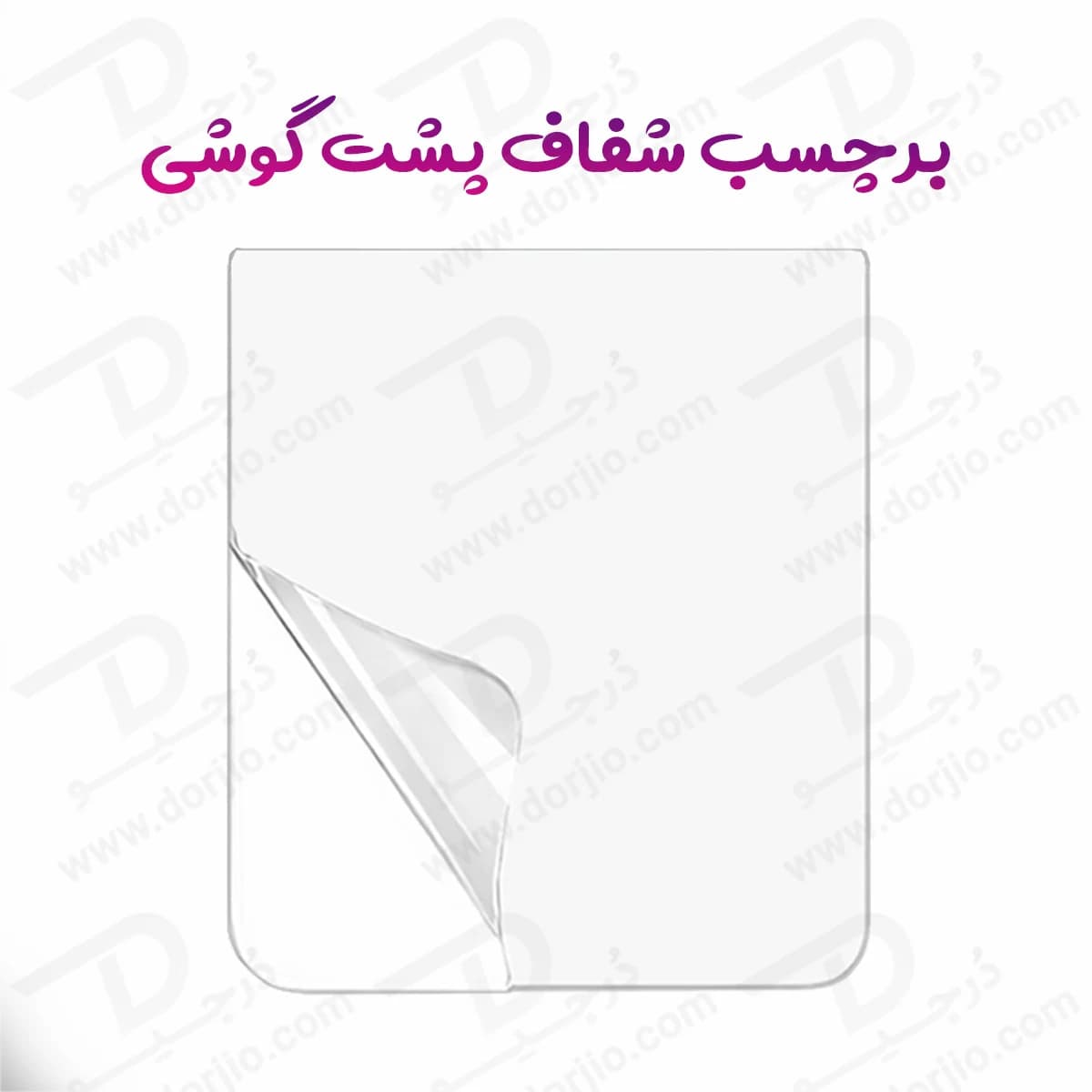 نانو برچسب شفاف پشت گوشی Motorola Razr 60 Ultra