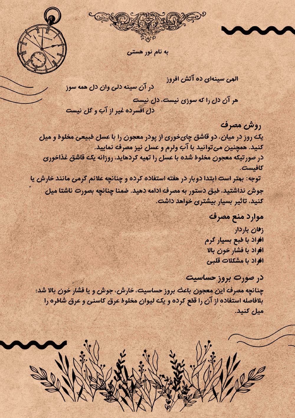 معجون معجزه‌گر تقویت قوای جنسی 7 کاره مخصوص آقایان (شیشه بزرگ) — تصویر ۷