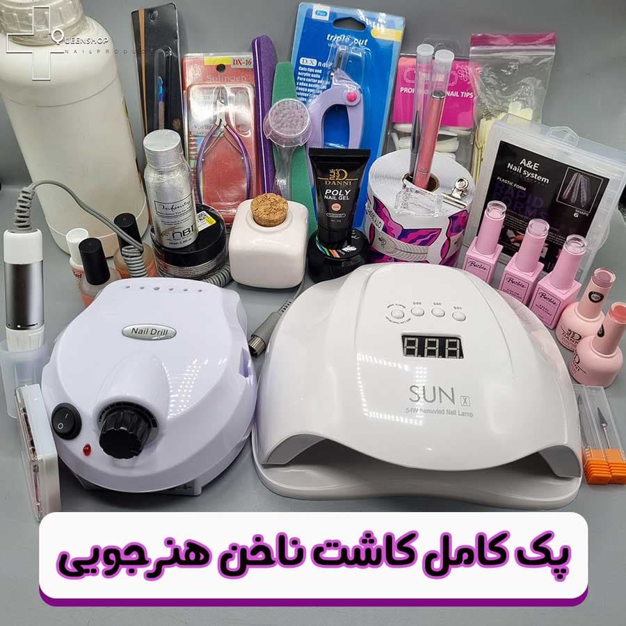 پک کامل کاشت ناخن اقتصادی — تصویر ۴
