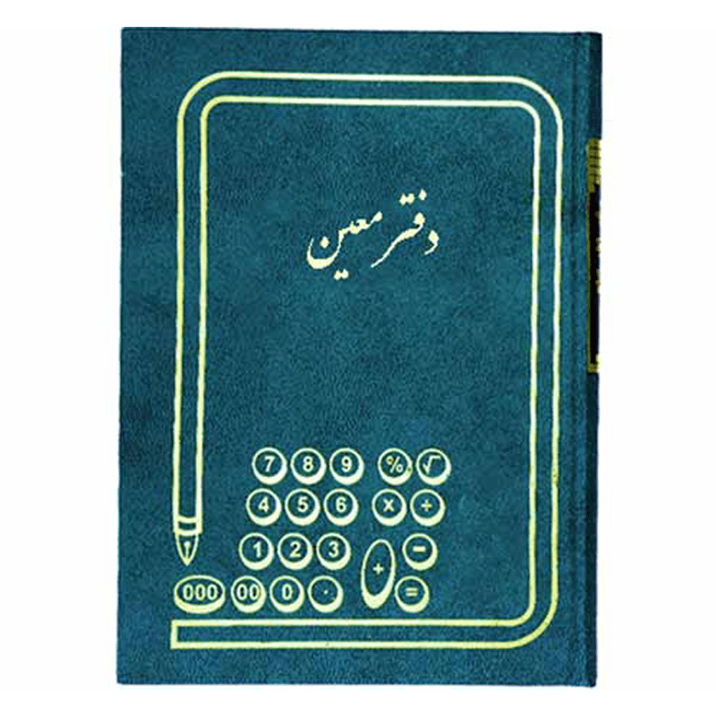 دفتر معین رحلی بزرگ — تصویر ۵
