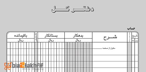 دفتر کل خشتی کوچک — تصویر ۴