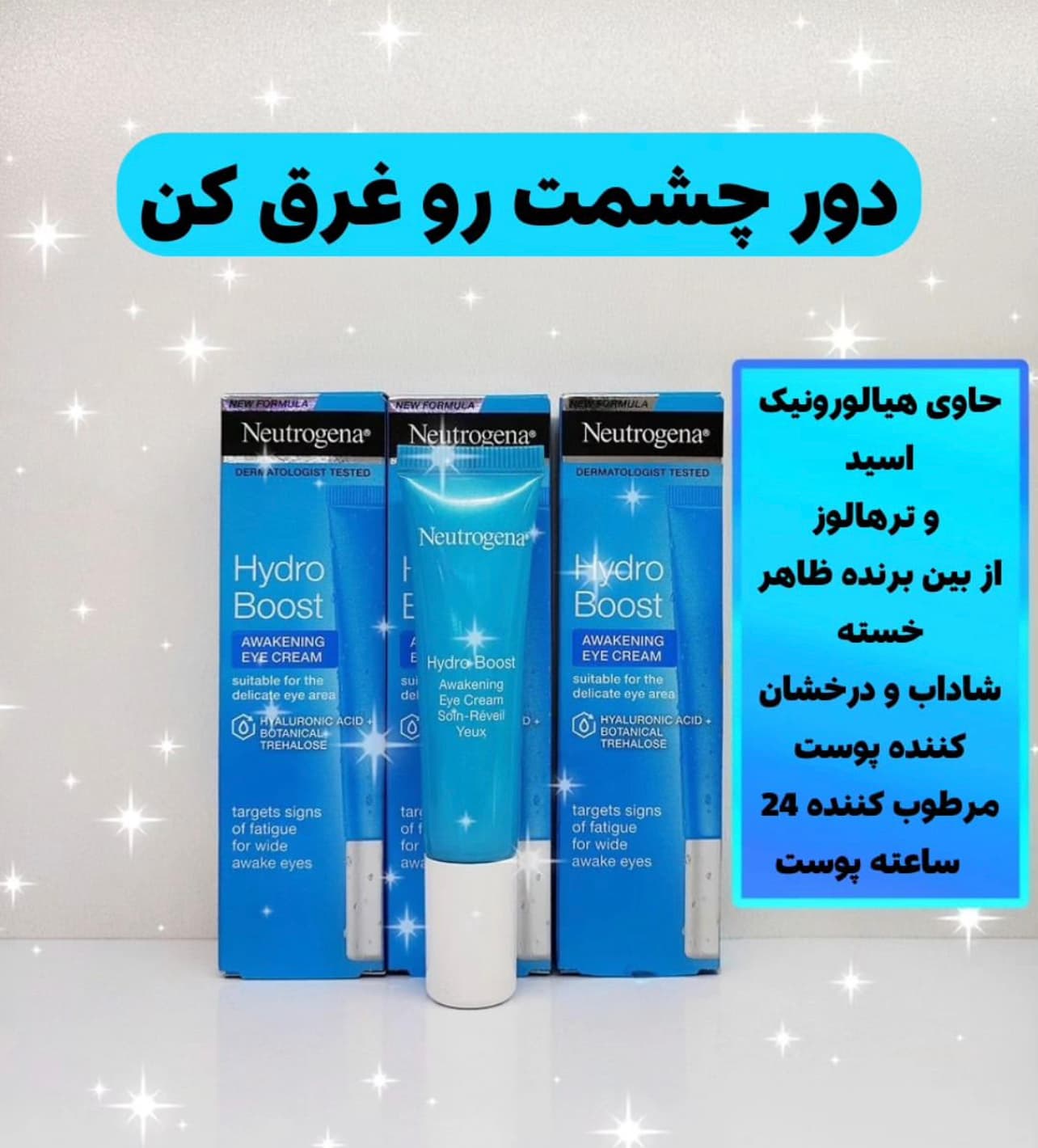 کرم دور چشم نوتروژینا مدل هیدروبوست15میلNeutrogena Hydro Boost — تصویر ۹