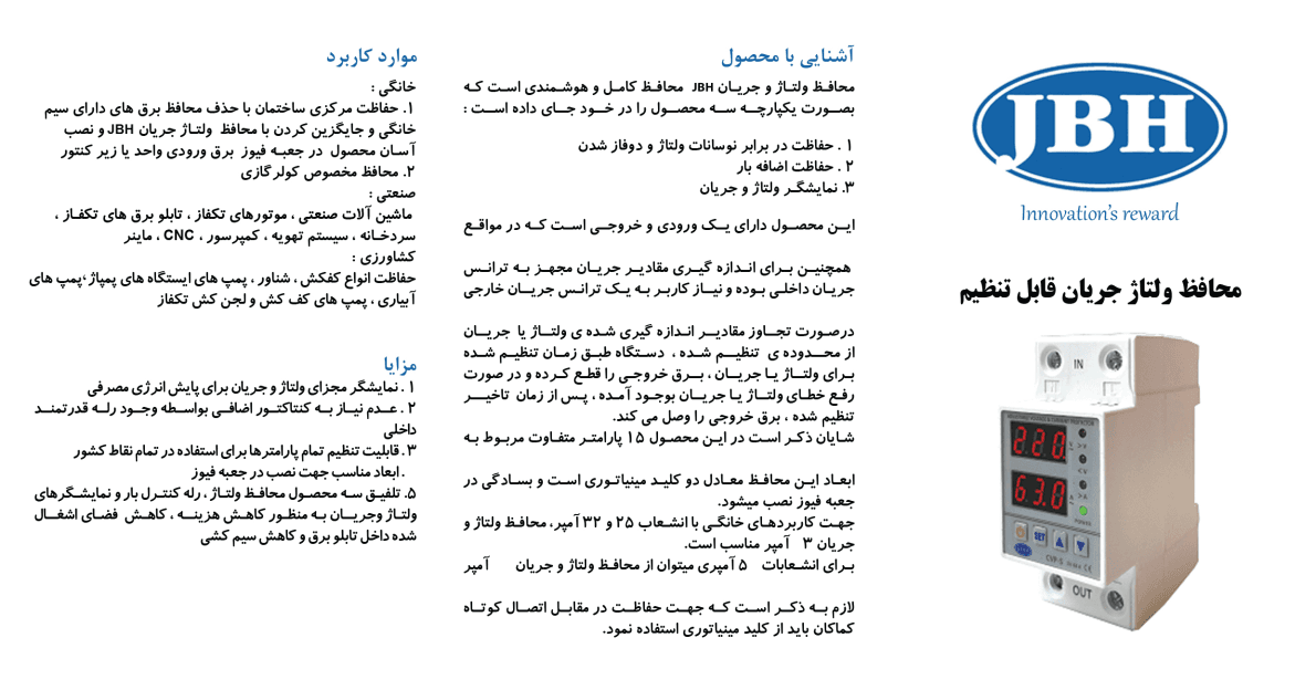 محافظ ولتاژ و جریان 63 آمپر JBH تک فاز — تصویر ۸