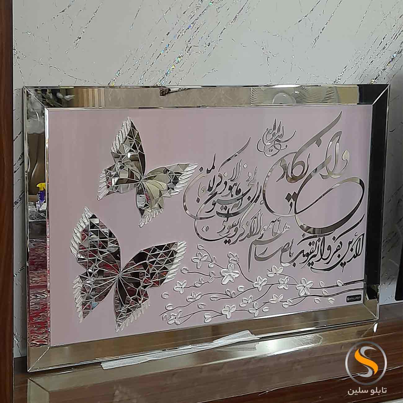 تابلو آینه کاری قرآنی زمینه صورتی — تصویر ۳