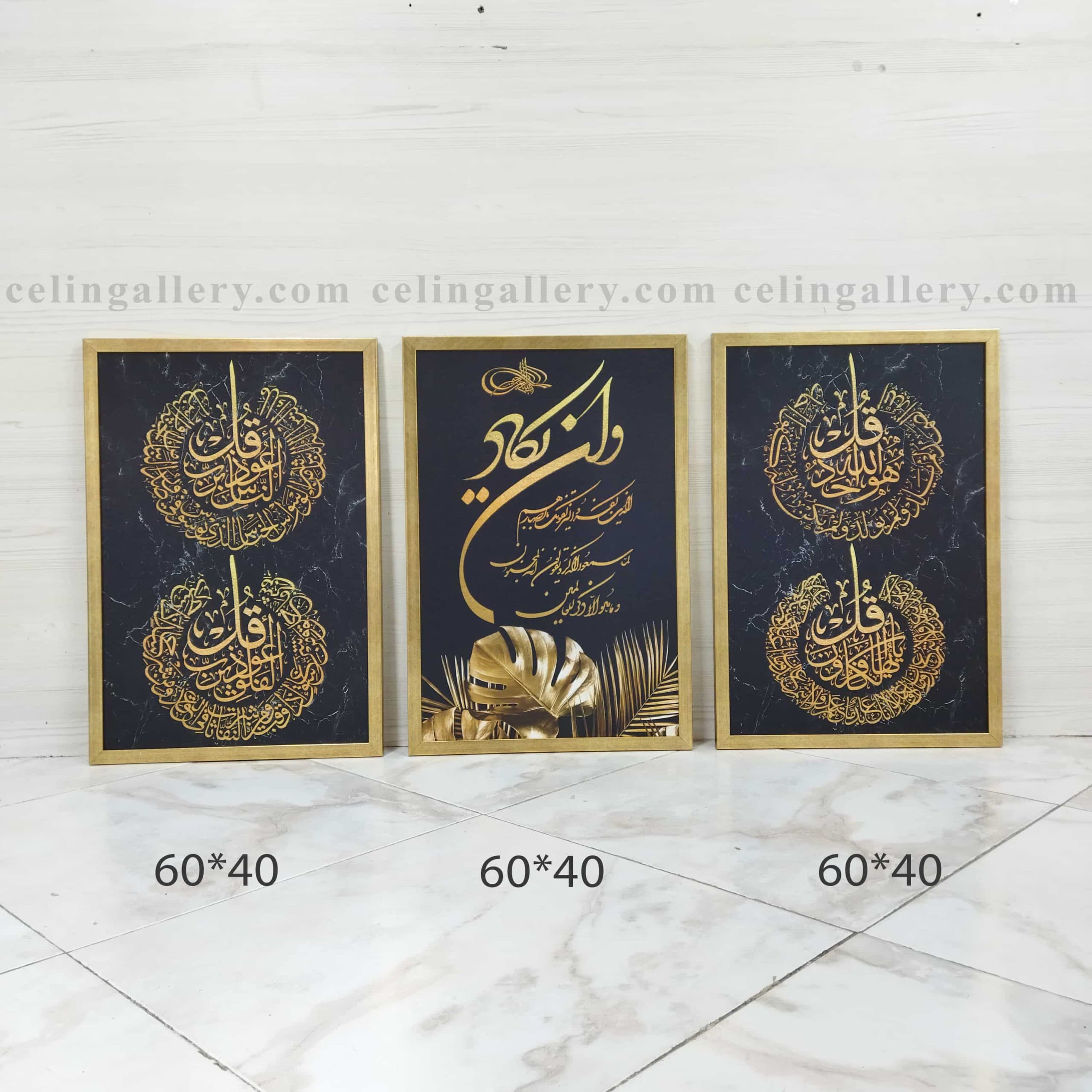 تابلو شیک وان یکاد و چهارقل مدرن 8 — تصویر ۷