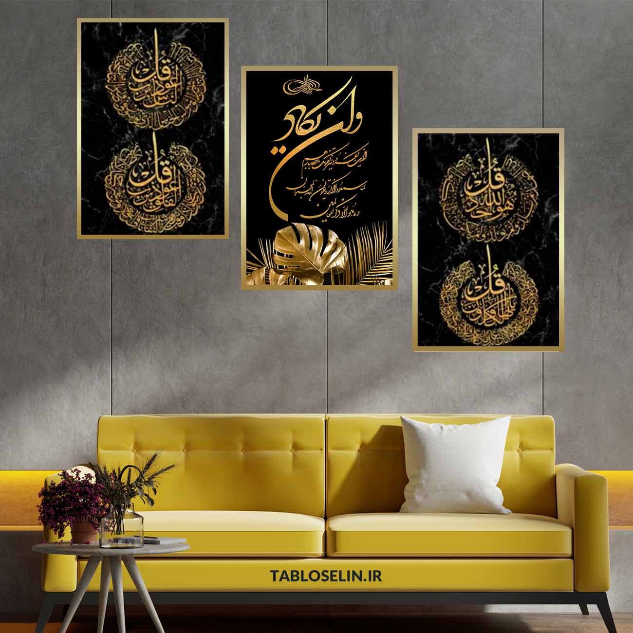 تابلو شیک وان یکاد و چهارقل مدرن 8 — تصویر ۴