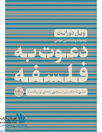 کتاب دعوت به فلسفه نشر پارسه