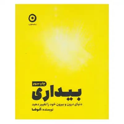 بیداری — تصویر ۵