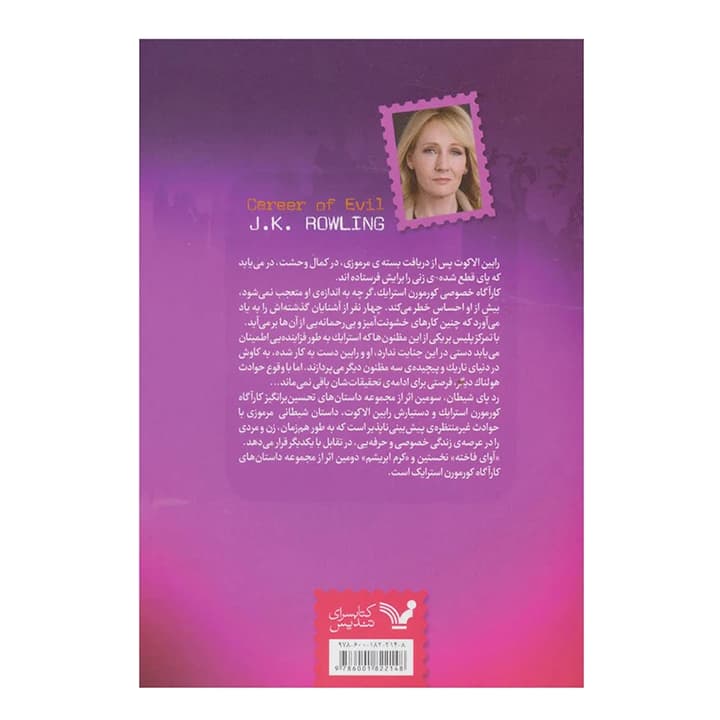 کتاب رد پای شیطان — تصویر ۴