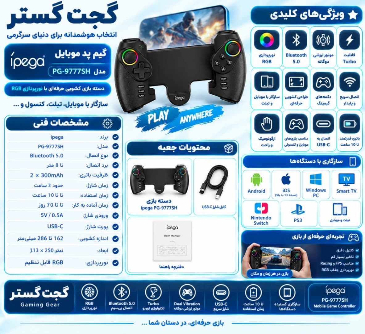 دسته بازی IPega PG-9777SH RGB اصلی — تصویر ۱۱