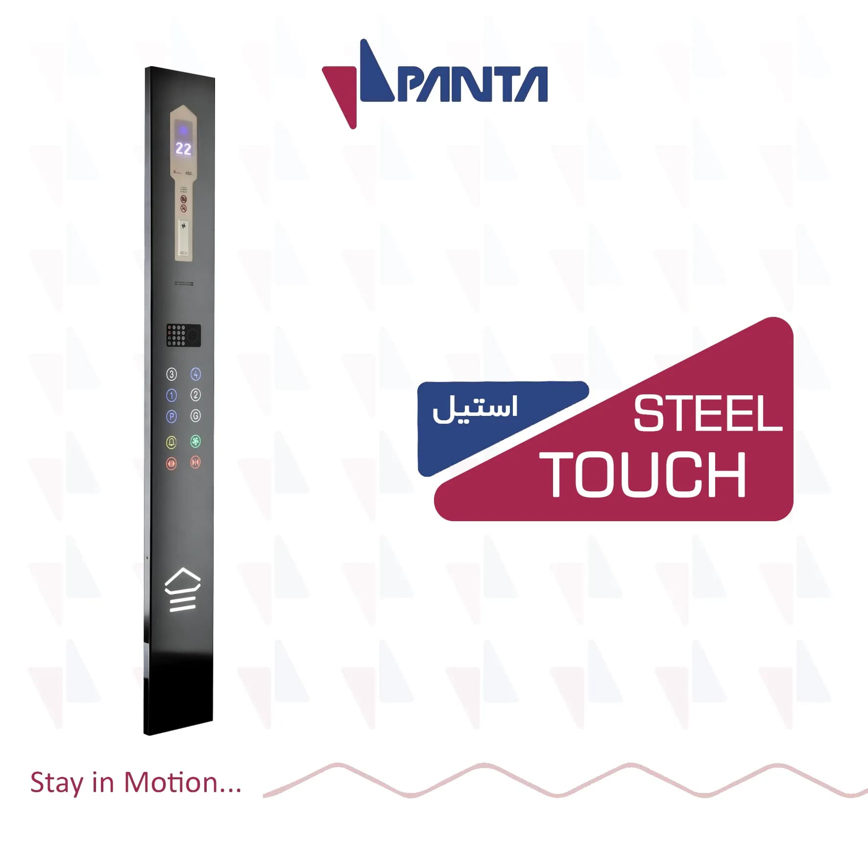 شستی آسانسور پنتا کابین مدل تاچ استیل — تصویر ۳