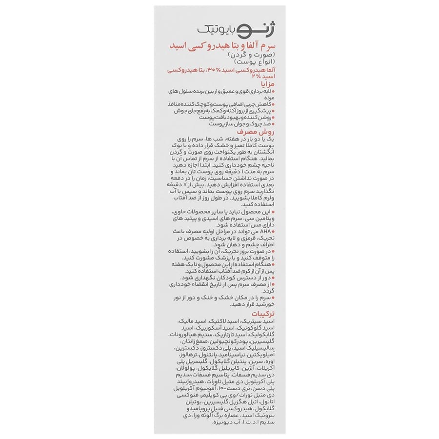 سرم آلفا و بتا هیدروکسی اسید ژنوبایوتیک — تصویر ۱۱