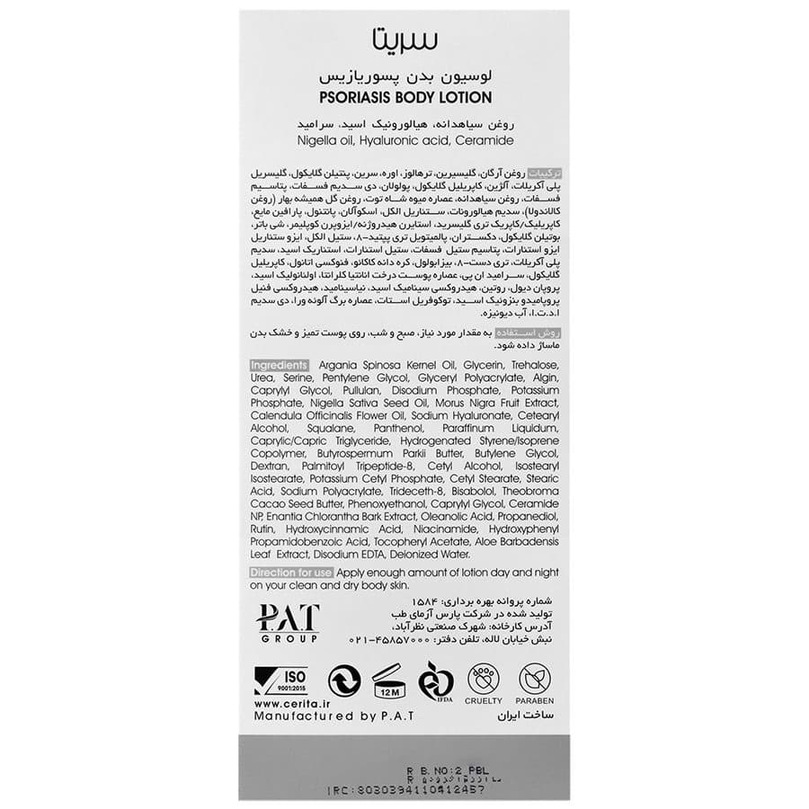 لوسیون بدن پسوریازیس حجم 250 میل — تصویر ۳