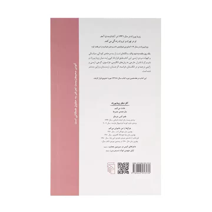 کتاب یک روز مانده به عید پاک — تصویر ۳