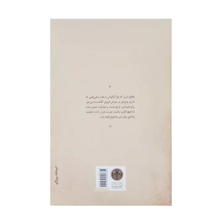 کتاب باغ آلبالو — تصویر ۳