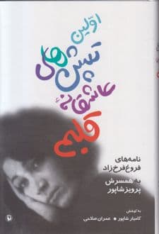 کتاب اولین تپش های عاشقانه قلبم — تصویر ۲