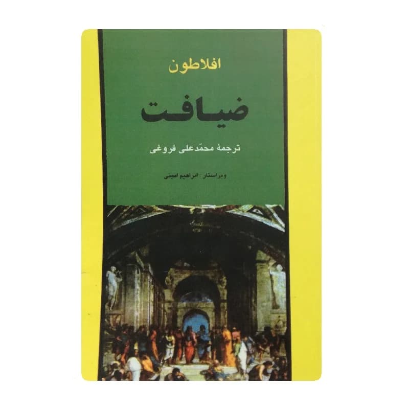 کتاب ضیافت