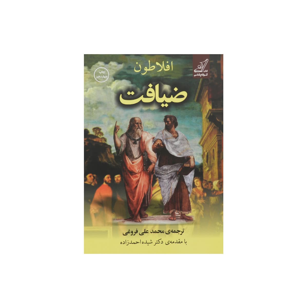 کتاب ضیافت — تصویر ۳