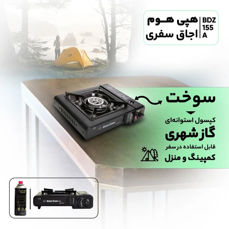 اجاق سفری هپی هوم مدل BDZ-155-A به همراه کپسول گاز — تصویر ۱۲