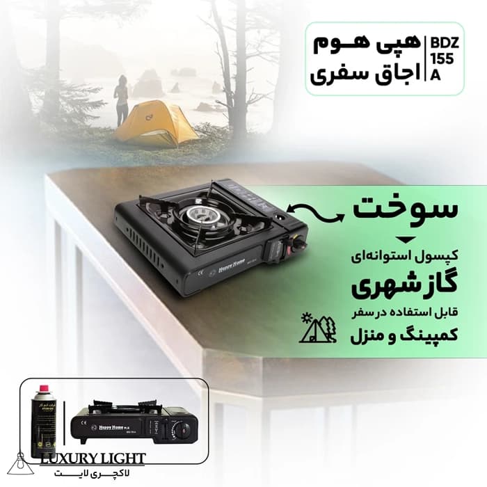 اجاق سفری هپی هوم مدل BDZ-155-A به همراه کپسول گاز — تصویر ۵