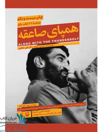 کتاب همپای صاعقه