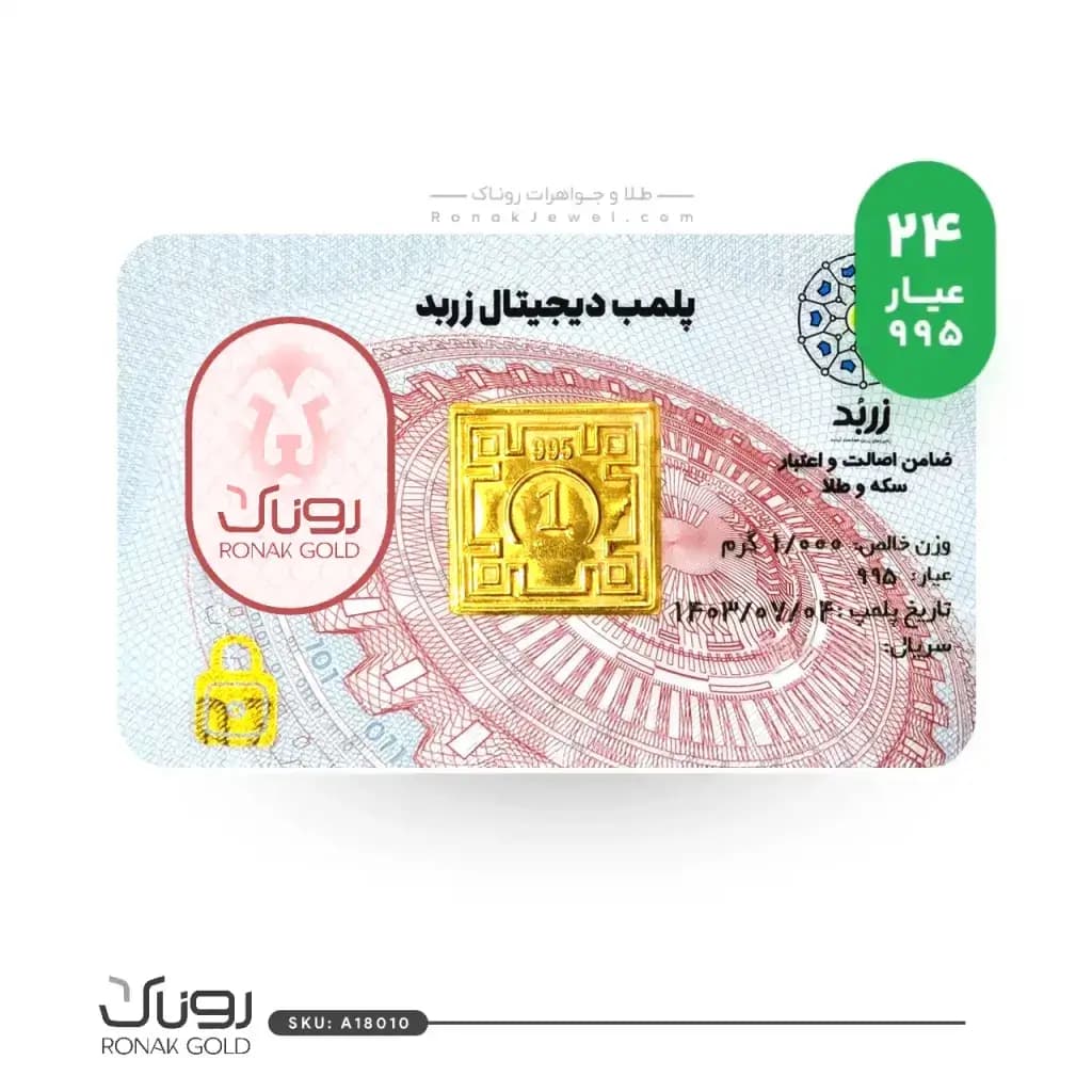 شمش طلا 1 گرم 24 عیار امنیتی زربد — تصویر ۵