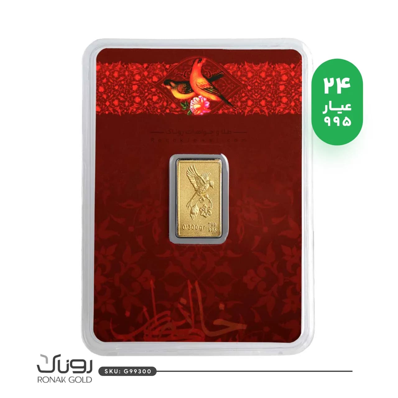 شمش 300 سوت گل و بلبل (24عیار)