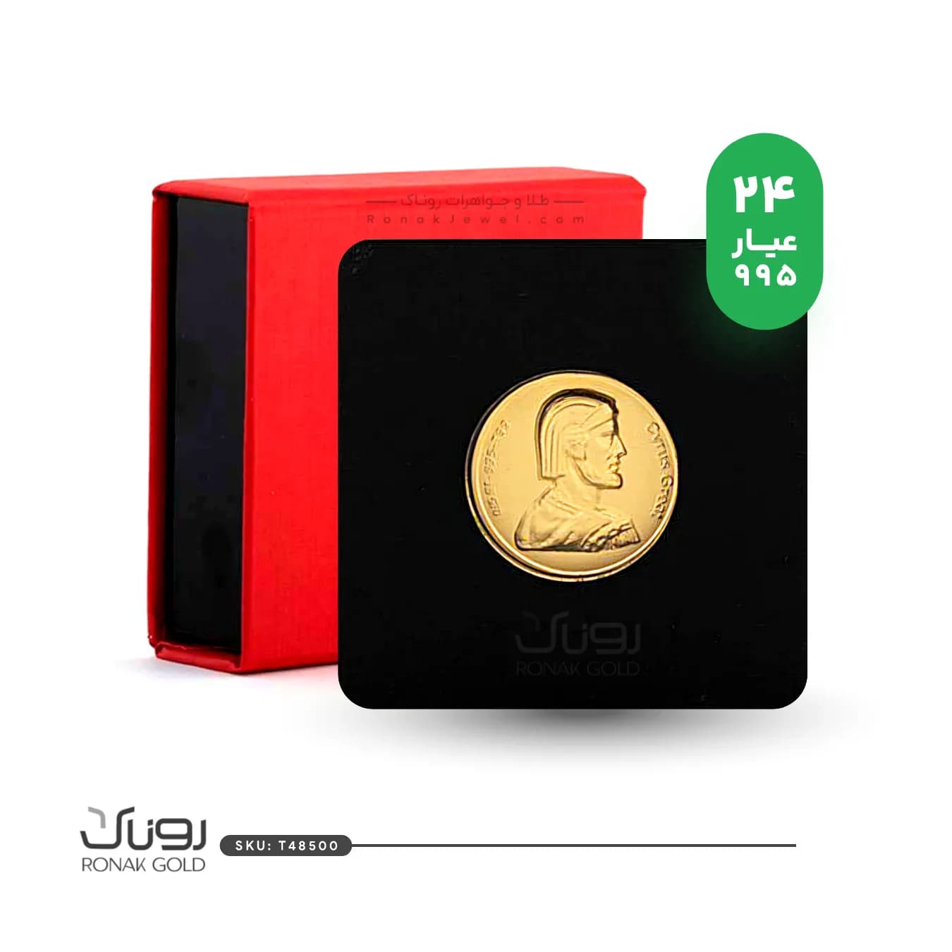 پک شمش نفیس کوروش(24عیار)