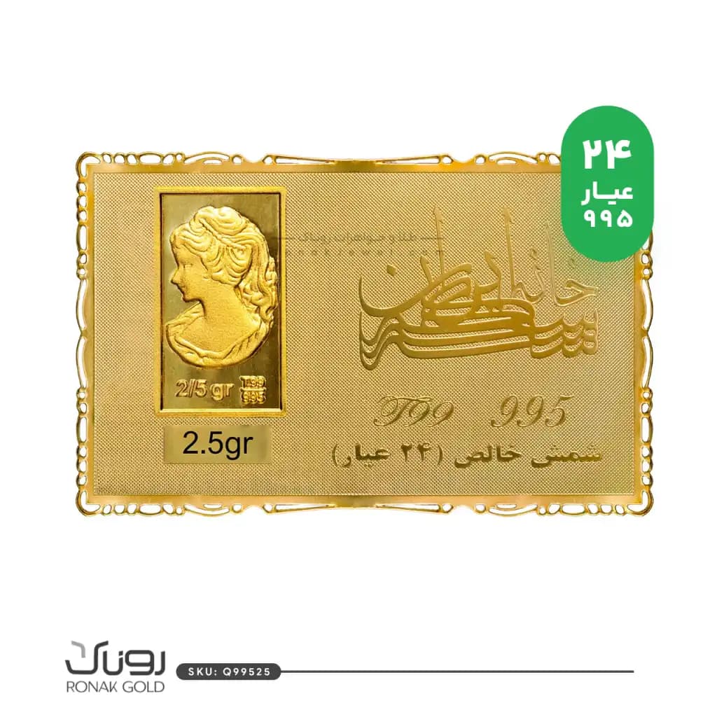 شمش طلا 2.5 گرم طلایی ونوس(24عیار) — تصویر ۵