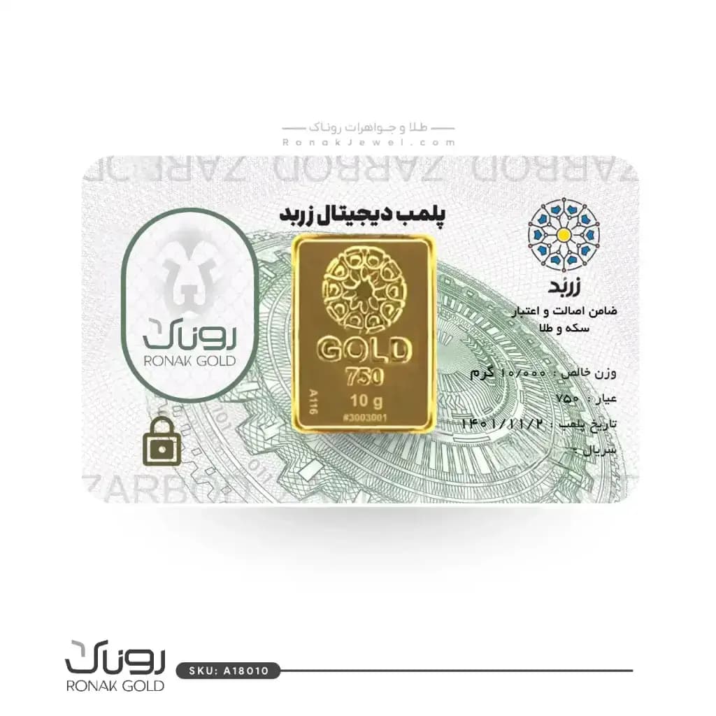 شمش طلا 10 گرم امنیتی زربد