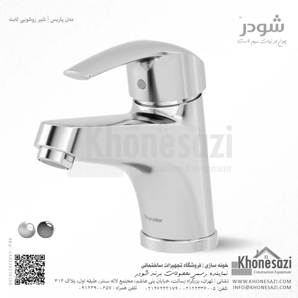 شیر روشویی ثابت شودر مدل پاریس