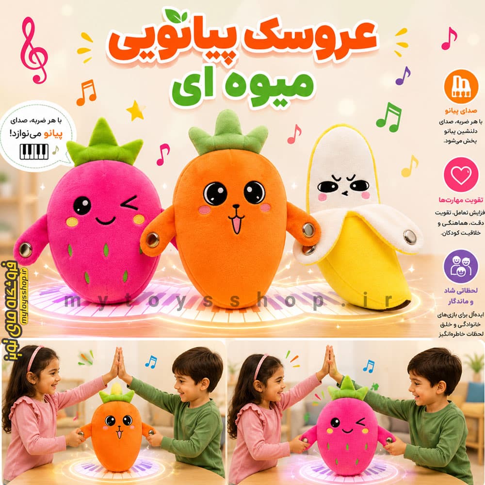 عروسک پولیشی پیانویی طرح میوه — تصویر ۷