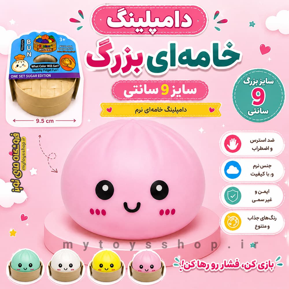 دامپلینگ بزرگ خامه ای صورتی 9 سانتی Squishy Dumpling