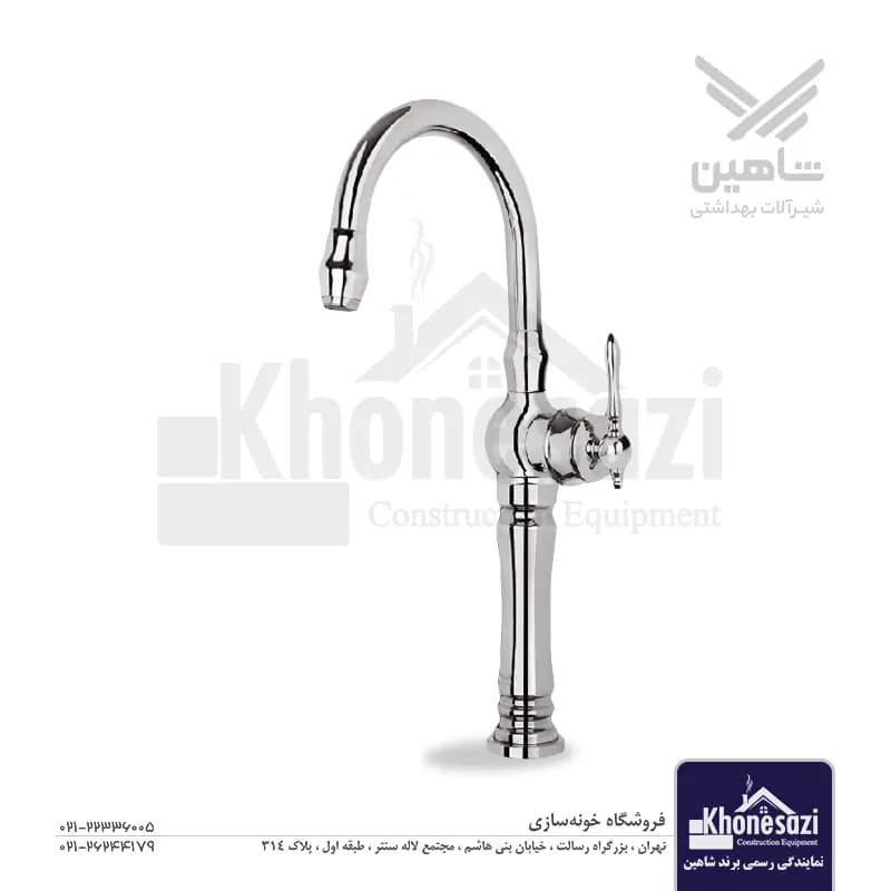 شیر ظرفشویی شاهین مدل آوین