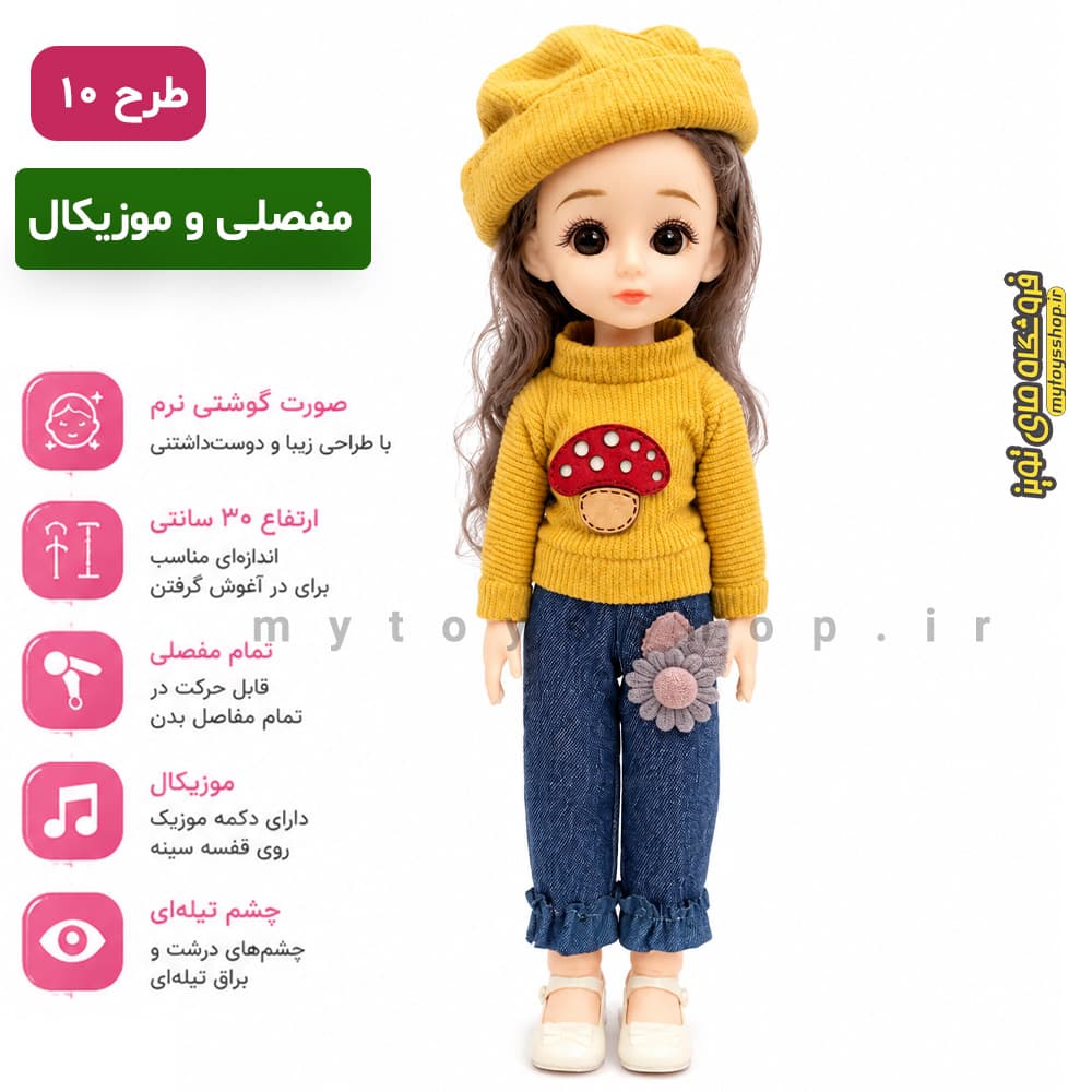 عروسک کره ای مفصلی چشم تیله ای 30 سانتی موزیکال کد 010