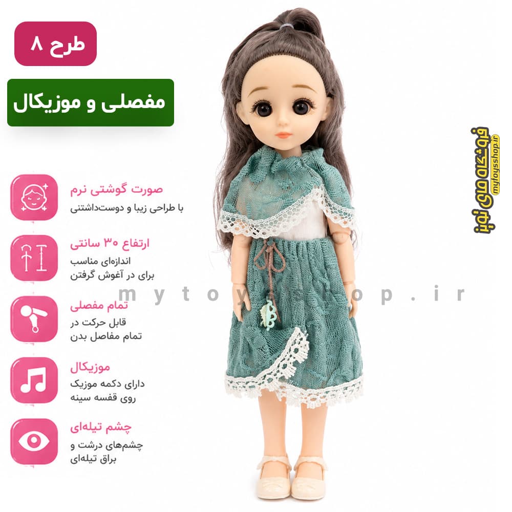 عروسک تمام مفصلی 30 سانتی موزیکال چشم تیله ای کد 008