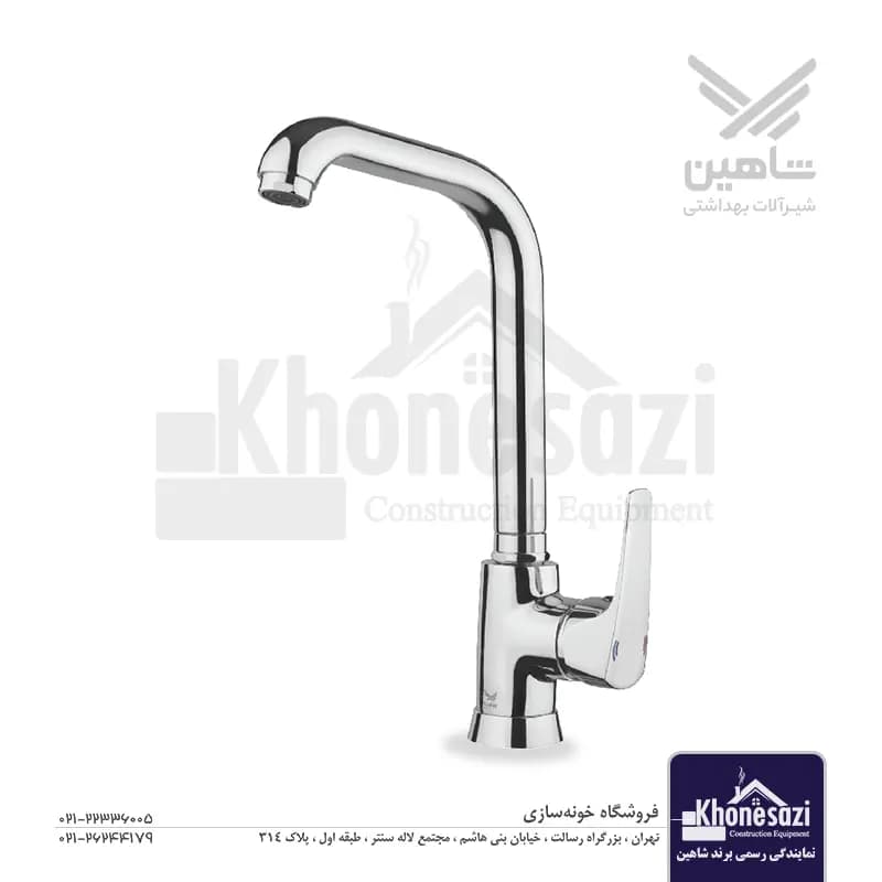 شیر ظرفشویی شاهین مدل کارن