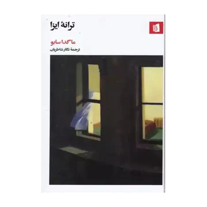 کتاب ترانه ایزا