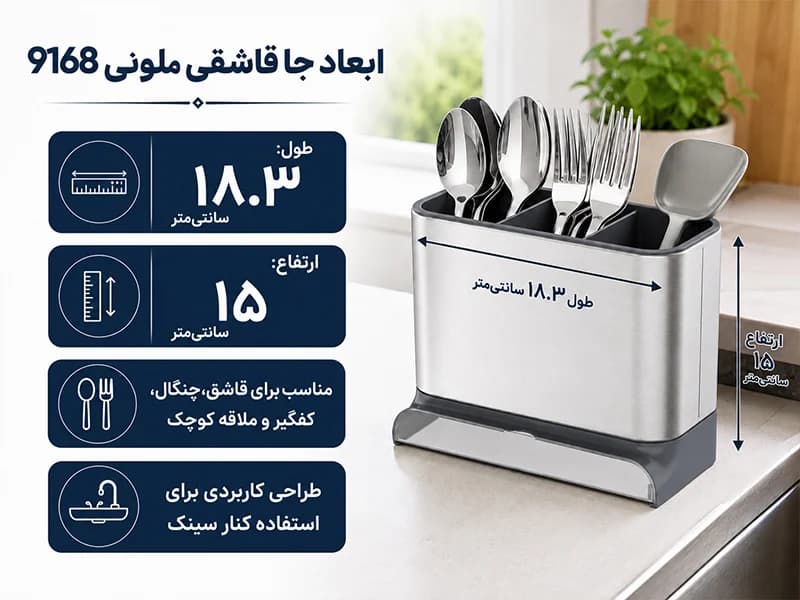 جا قاشقی کنار سینک ملونی 9168 — تصویر ۶