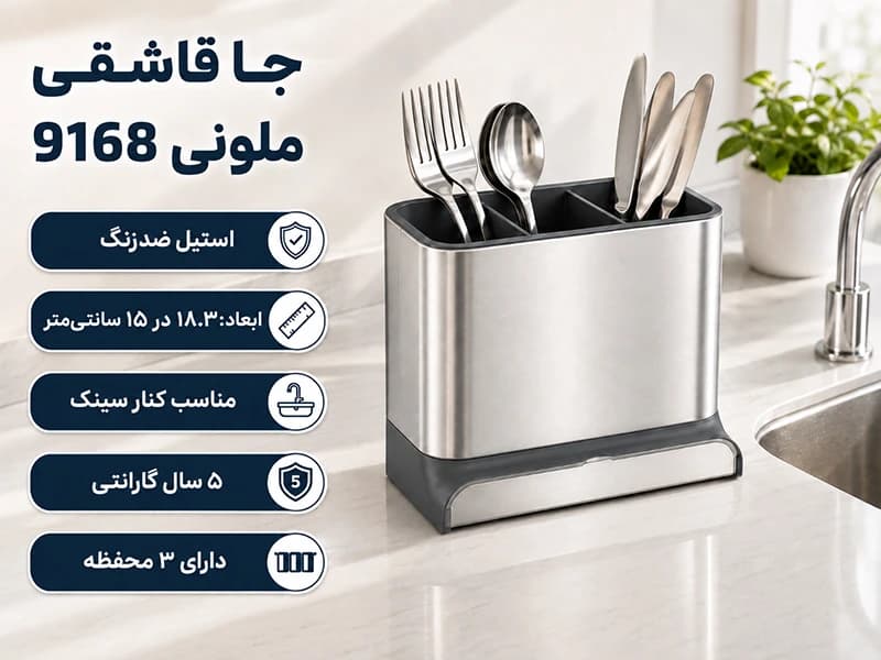 جا قاشقی کنار سینک ملونی 9168 — تصویر ۴