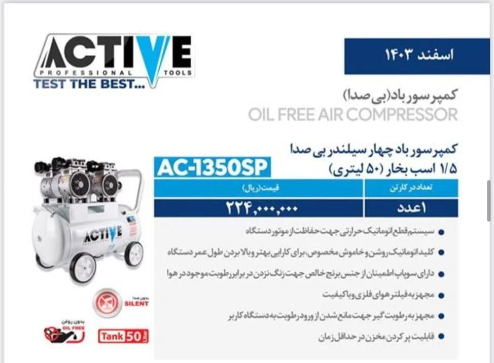 پمپ باد سایلنت اکتیو 50 لیتری مدل AC-1350SP — تصویر ۴