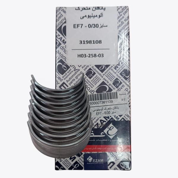 یاتاقان متحرک آلومینیومی سایز 0/30 EF7 عظام — تصویر ۷