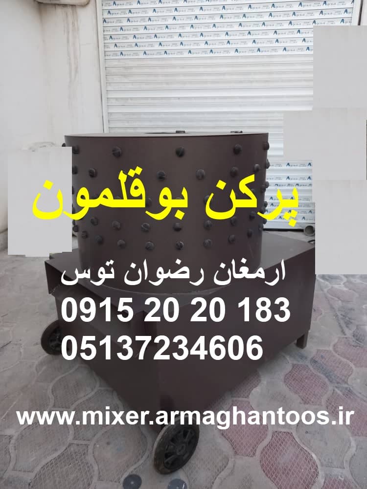 دستگاه پرکن بوقلمون — تصویر ۴