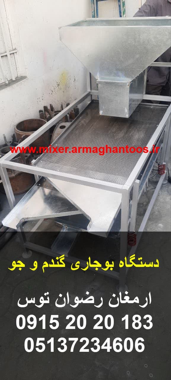 دستگاه بوجاری گندم و جو