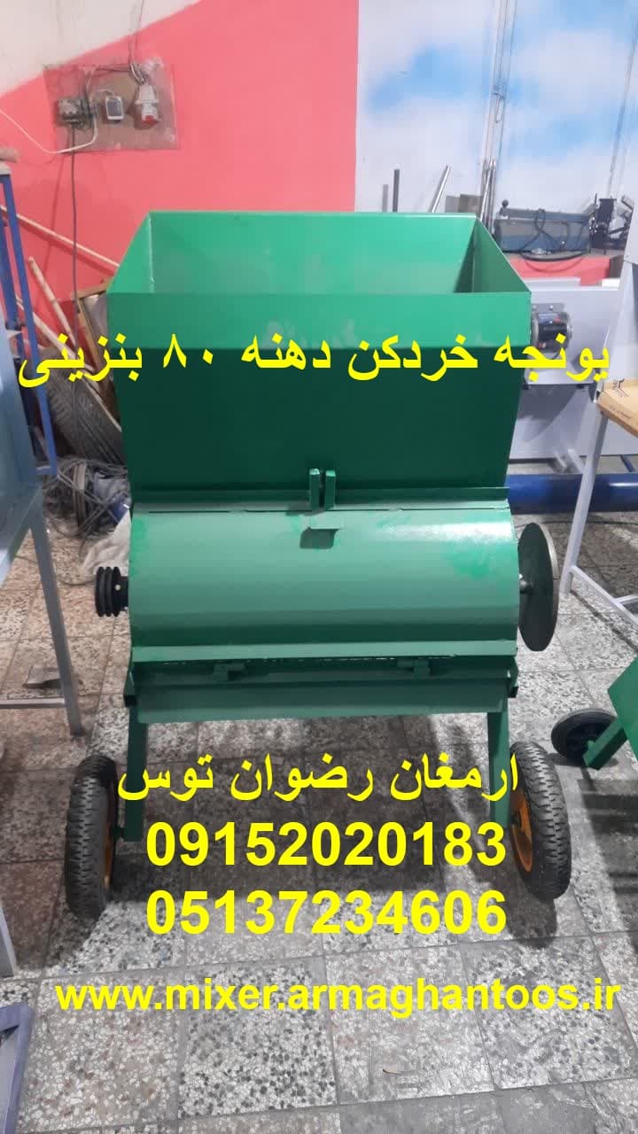 یونجه خردکن دهنه 80 بنزینی