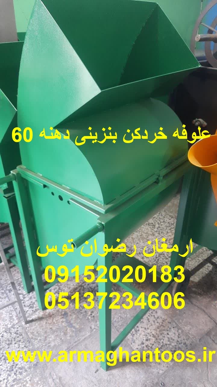 علوفه خردکن بنزینی دهنه 60 — تصویر ۵