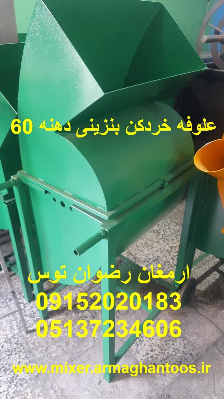 علوفه خردکن بنزینی دهنه 60 — تصویر ۲
