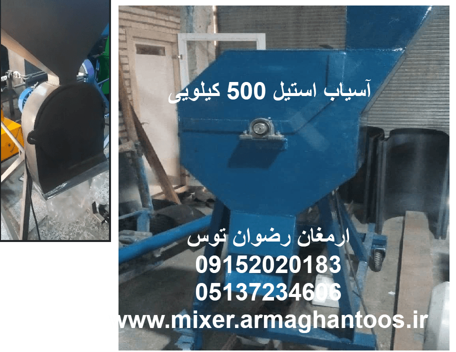 آسیاب استیل 500 کیلویی