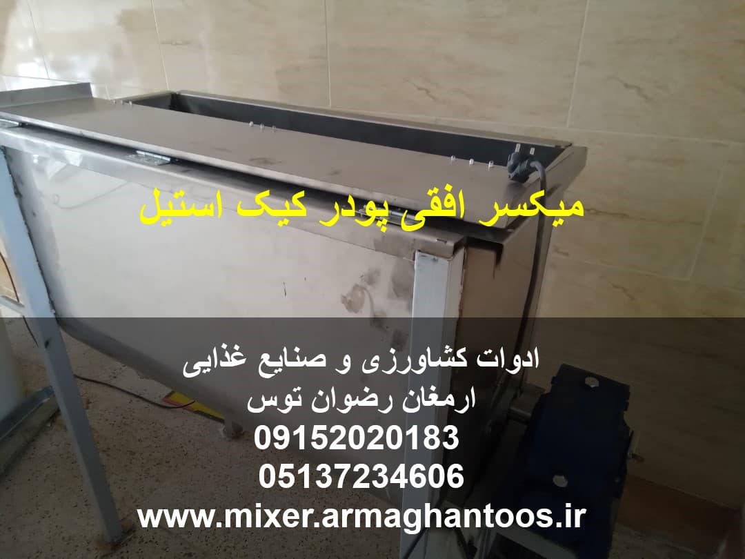 میکسر افقی پودر کیک استیل — تصویر ۴