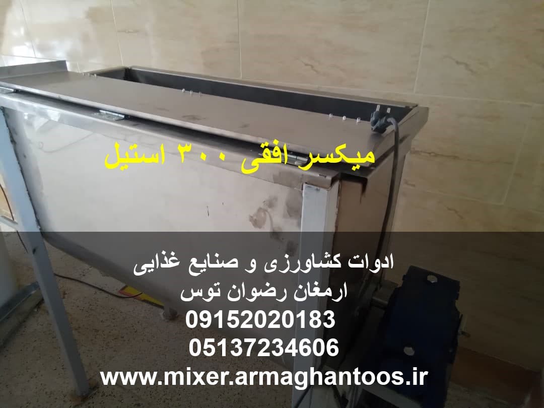 میکسر افقی 300 استیل — تصویر ۷